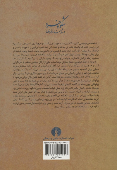 شکوه خرد در شاهنامه فردوسی